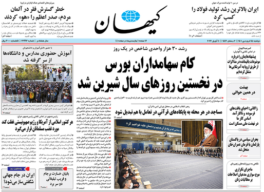 صفحه نخست روزنامه‌های کشور - دوشنبه ۱۵ فروردین ۱۴۰۱