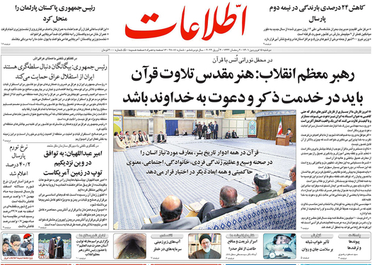 صفحه نخست روزنامه‌های کشور - دوشنبه ۱۵ فروردین ۱۴۰۱