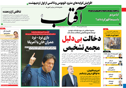 صفحه نخست روزنامه‌های کشور - دوشنبه ۱۵ فروردین ۱۴۰۱