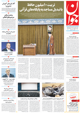 صفحه نخست روزنامه‌های کشور - دوشنبه ۱۵ فروردین ۱۴۰۱