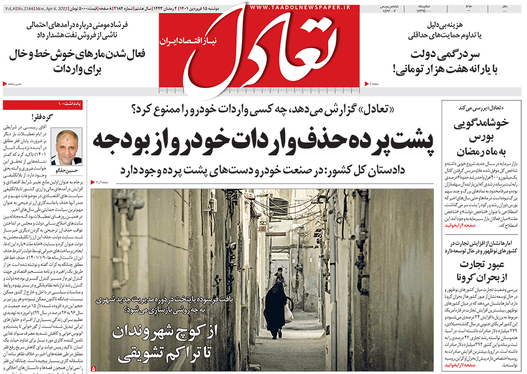 صفحه نخست روزنامه‌های کشور - دوشنبه ۱۵ فروردین ۱۴۰۱