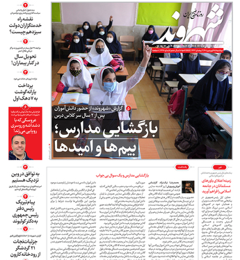 صفحه نخست روزنامه‌های کشور - دوشنبه ۱۵ فروردین ۱۴۰۱