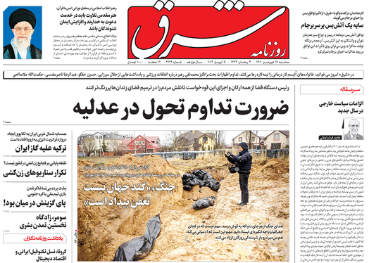 صفحه نخست روزنامه‌های کشور - سه‌شنبه ۱۶ فروردین ۱۴۰۱