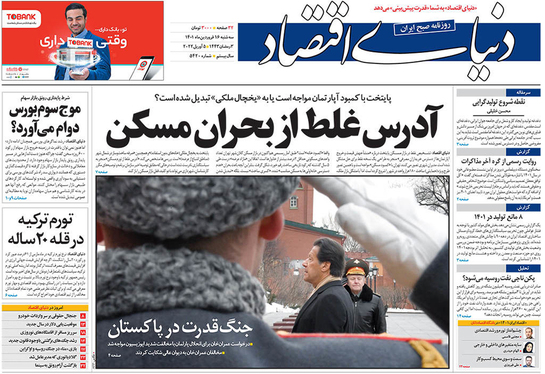 صفحه نخست روزنامه‌های کشور - سه‌شنبه ۱۶ فروردین ۱۴۰۱