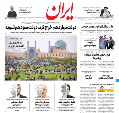 صفحه نخست روزنامه‌های کشور - سه‌شنبه ۱۶ فروردین ۱۴۰۱