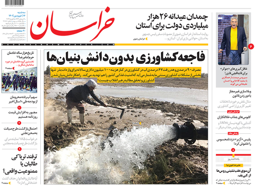 صفحه نخست روزنامه‌های کشور - سه‌شنبه ۱۶ فروردین ۱۴۰۱