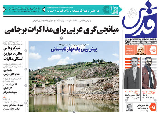صفحه نخست روزنامه‌های کشور - سه‌شنبه ۱۶ فروردین ۱۴۰۱