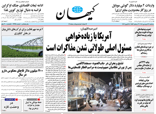 صفحه نخست روزنامه‌های کشور - سه‌شنبه ۱۶ فروردین ۱۴۰۱