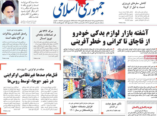 صفحه نخست روزنامه‌های کشور - سه‌شنبه ۱۶ فروردین ۱۴۰۱