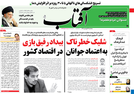 صفحه نخست روزنامه‌های کشور - سه‌شنبه ۱۶ فروردین ۱۴۰۱