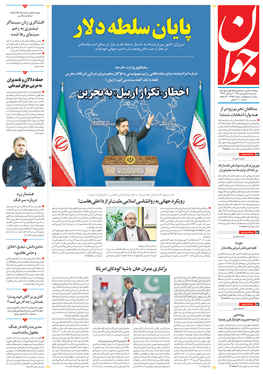 صفحه نخست روزنامه‌های کشور - سه‌شنبه ۱۶ فروردین ۱۴۰۱