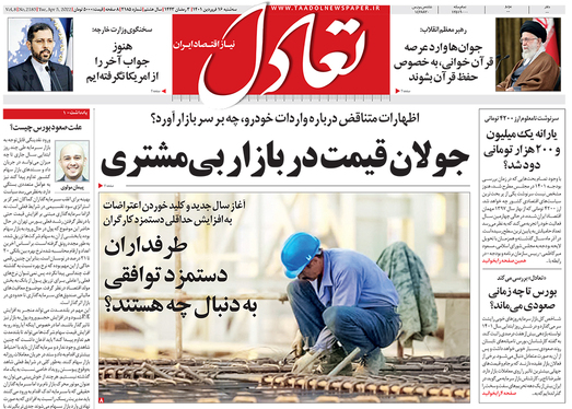 صفحه نخست روزنامه‌های کشور - سه‌شنبه ۱۶ فروردین ۱۴۰۱