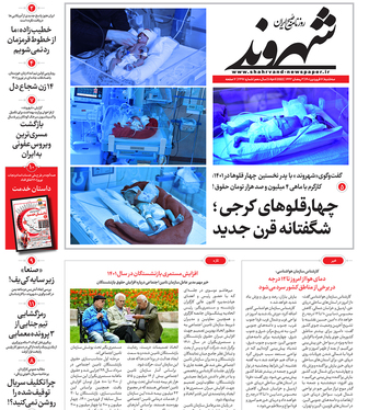 صفحه نخست روزنامه‌های کشور - سه‌شنبه ۱۶ فروردین ۱۴۰۱