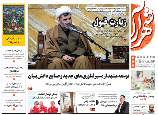 صفحه نخست روزنامه‌های کشور - چهارشنبه ۱۷ فروردین ۱۴۰۱