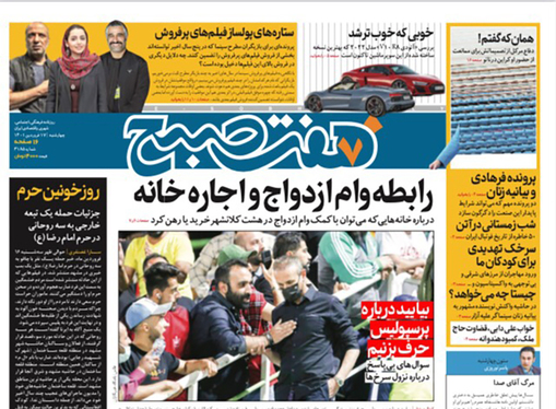 صفحه نخست روزنامه‌های کشور - چهارشنبه ۱۷ فروردین ۱۴۰۱