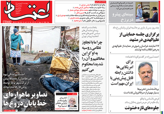 صفحه نخست روزنامه‌های کشور - چهارشنبه ۱۷ فروردین ۱۴۰۱