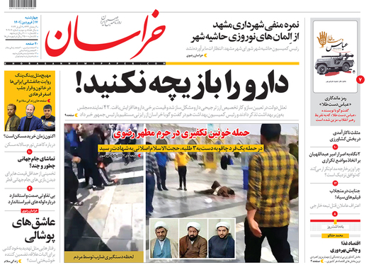 صفحه نخست روزنامه‌های کشور - چهارشنبه ۱۷ فروردین ۱۴۰۱