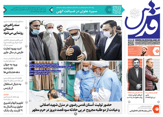 صفحه نخست روزنامه‌های کشور - چهارشنبه ۱۷ فروردین ۱۴۰۱