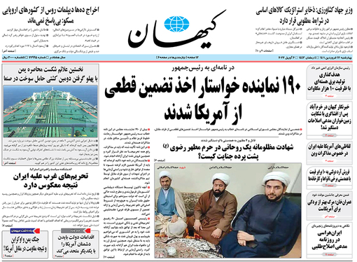 صفحه نخست روزنامه‌های کشور - چهارشنبه ۱۷ فروردین ۱۴۰۱