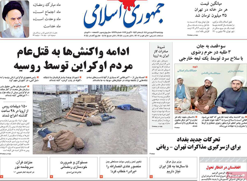 صفحه نخست روزنامه‌های کشور - چهارشنبه ۱۷ فروردین ۱۴۰۱