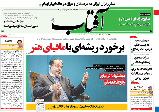 صفحه نخست روزنامه‌های کشور - چهارشنبه ۱۷ فروردین ۱۴۰۱