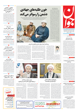 صفحه نخست روزنامه‌های کشور - چهارشنبه ۱۷ فروردین ۱۴۰۱