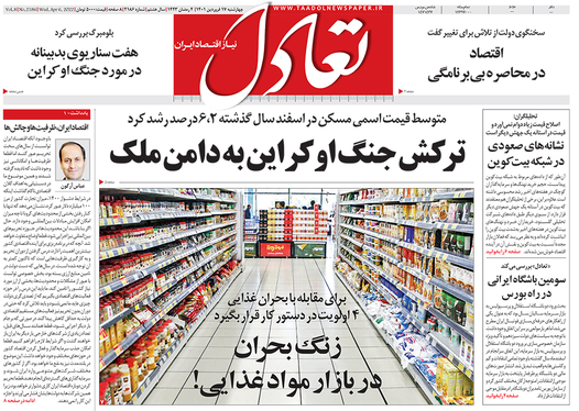 صفحه نخست روزنامه‌های کشور - چهارشنبه ۱۷ فروردین ۱۴۰۱