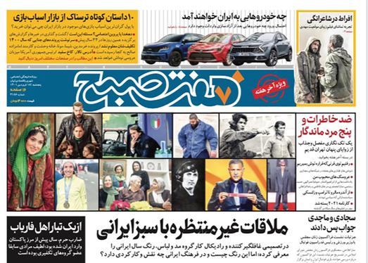 صفحه نخست روزنامه‌های کشور - پنجشنبه ۱۸ فروردین ۱۴۰۱