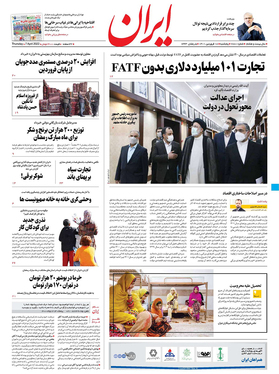 صفحه نخست روزنامه‌های کشور - پنجشنبه ۱۸ فروردین ۱۴۰۱