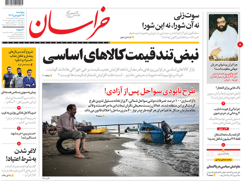 صفحه نخست روزنامه‌های کشور - پنجشنبه ۱۸ فروردین ۱۴۰۱