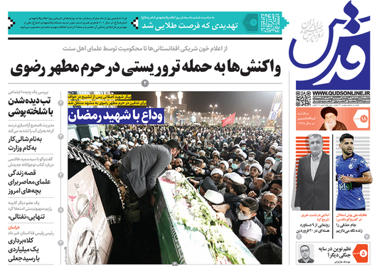 صفحه نخست روزنامه‌های کشور - پنجشنبه ۱۸ فروردین ۱۴۰۱