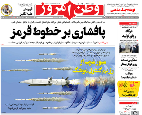 صفحه نخست روزنامه‌های کشور - پنجشنبه ۱۸ فروردین ۱۴۰۱