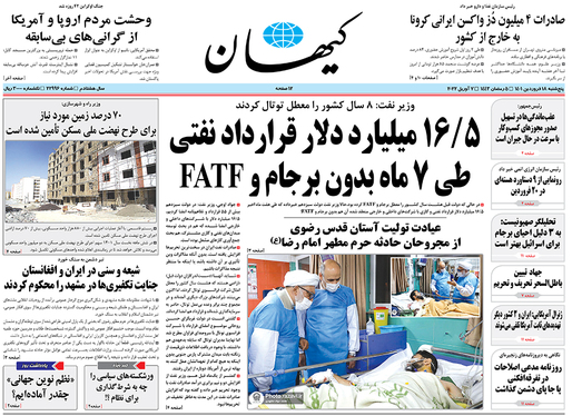 صفحه نخست روزنامه‌های کشور - پنجشنبه ۱۸ فروردین ۱۴۰۱
