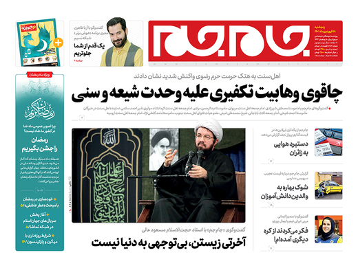 صفحه نخست روزنامه‌های کشور - پنجشنبه ۱۸ فروردین ۱۴۰۱