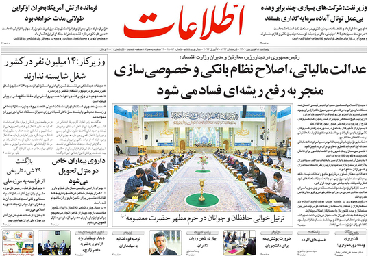 صفحه نخست روزنامه‌های کشور - پنجشنبه ۱۸ فروردین ۱۴۰۱