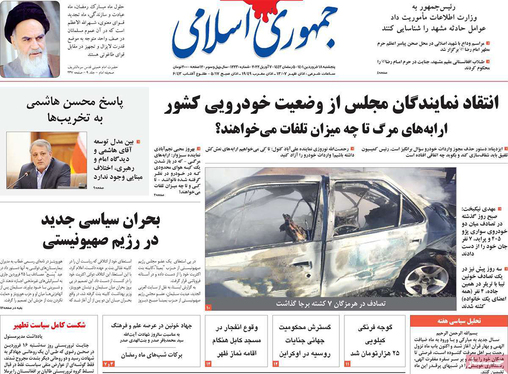 صفحه نخست روزنامه‌های کشور - پنجشنبه ۱۸ فروردین ۱۴۰۱
