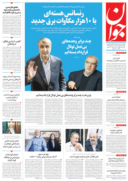 صفحه نخست روزنامه‌های کشور - پنجشنبه ۱۸ فروردین ۱۴۰۱