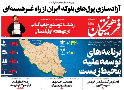 صفحه نخست روزنامه‌های کشور - پنجشنبه ۱۸ فروردین ۱۴۰۱