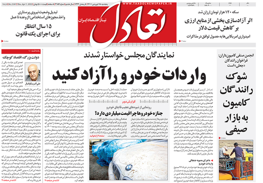 صفحه نخست روزنامه‌های کشور - پنجشنبه ۱۸ فروردین ۱۴۰۱
