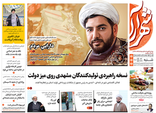 صفحه نخست روزنامه‌های کشور - شنبه ۲۰ فروردین ۱۴۰۱