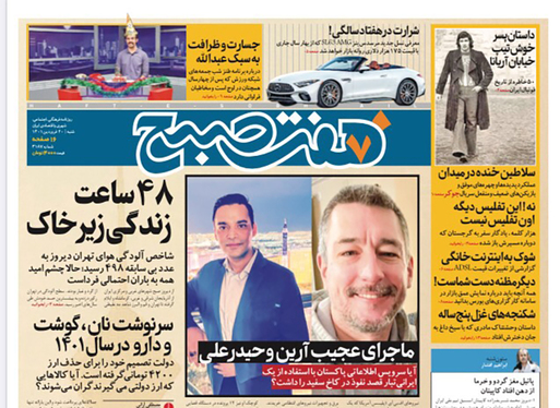 صفحه نخست روزنامه‌های کشور - شنبه ۲۰ فروردین ۱۴۰۱