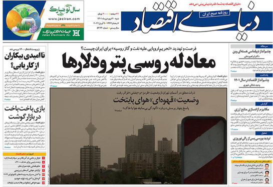 صفحه نخست روزنامه‌های کشور - شنبه ۲۰ فروردین ۱۴۰۱