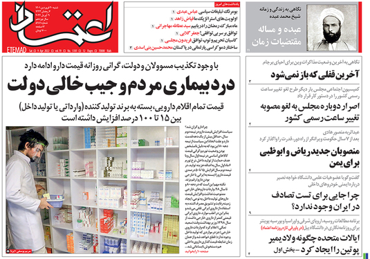 صفحه نخست روزنامه‌های کشور - شنبه ۲۰ فروردین ۱۴۰۱