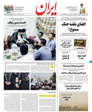 صفحه نخست روزنامه‌های کشور - شنبه ۲۰ فروردین ۱۴۰۱