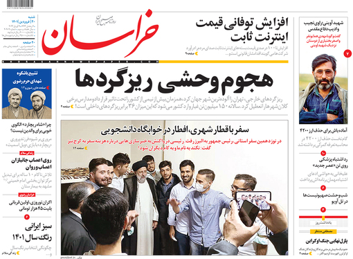 صفحه نخست روزنامه‌های کشور - شنبه ۲۰ فروردین ۱۴۰۱