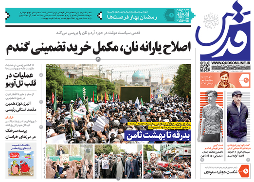 صفحه نخست روزنامه‌های کشور - شنبه ۲۰ فروردین ۱۴۰۱