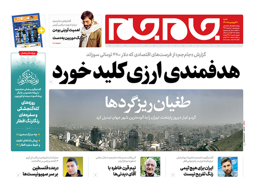 صفحه نخست روزنامه‌های کشور - شنبه ۲۰ فروردین ۱۴۰۱