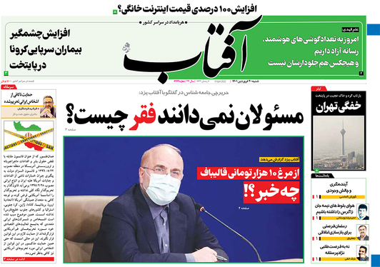 صفحه نخست روزنامه‌های کشور - شنبه ۲۰ فروردین ۱۴۰۱