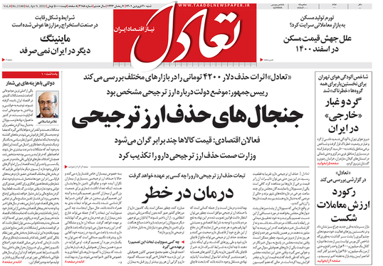 صفحه نخست روزنامه‌های کشور - شنبه ۲۰ فروردین ۱۴۰۱