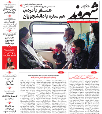 صفحه نخست روزنامه‌های کشور - شنبه ۲۰ فروردین ۱۴۰۱